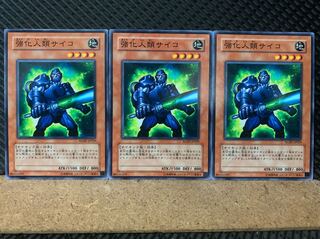 【ぽぽたん】遊戯王 6051 強化人類サイコ 3枚 ノーマル