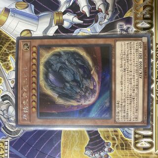 Nibiru, the Primal Being Secret Rare JP067
