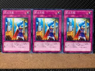 【ぽぽたん】遊戯王 6019 剣の采配 3枚 ノーマル