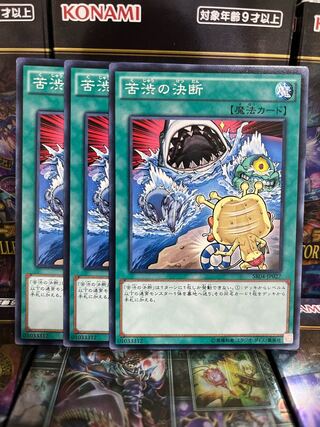 Yu-Gi-Oh Studio 2195 Painful Decision 3 normal