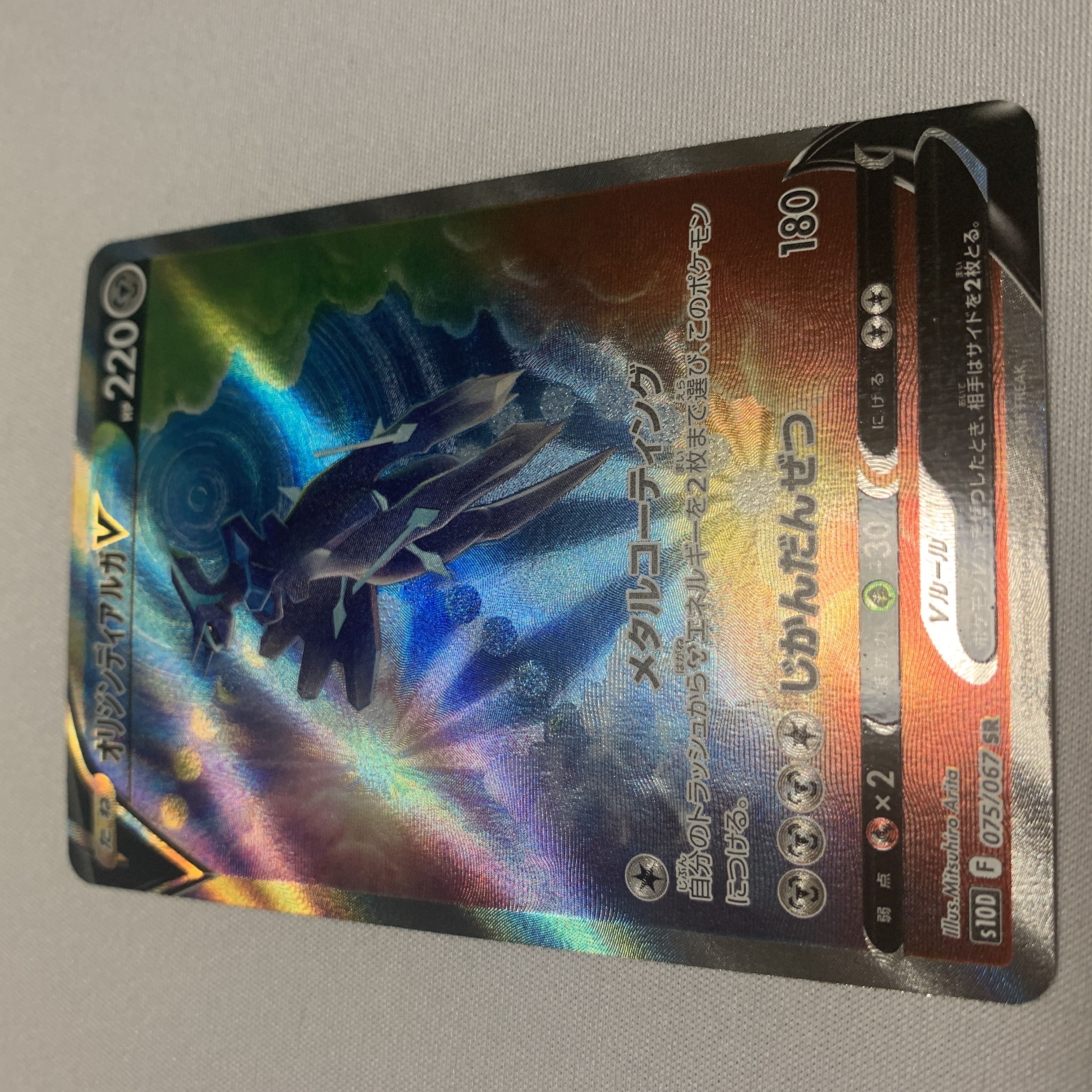 Origin DialgaV SR SA 075/067