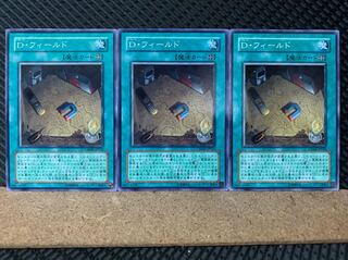 【ぽぽたん】遊戯王 6018 D・フィールド 3枚 ノーマル