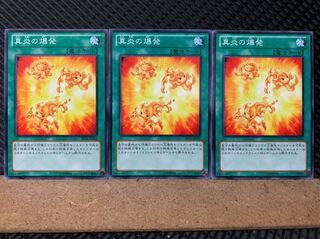 【ぽぽたん】遊戯王 6016 真炎の爆発 3枚 ノーマル