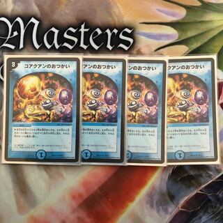 コアクアンのおつかい 4枚