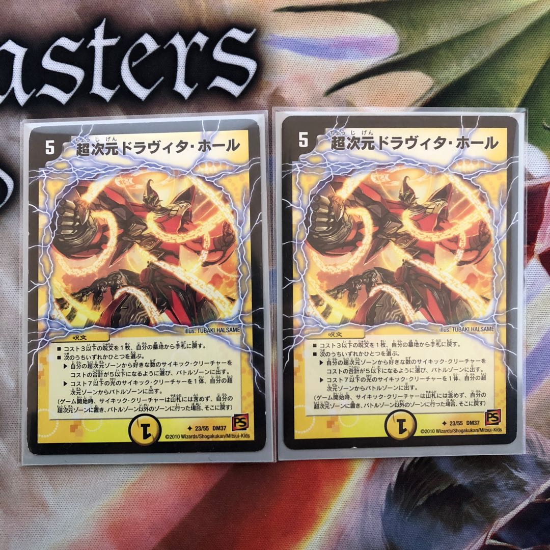 超次元ドラヴィタホール 2枚