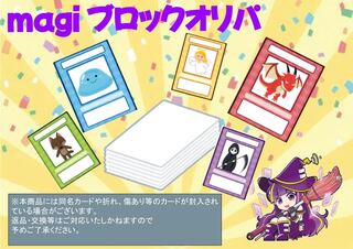 【magi秋葉原公式】MTGブロックオリパ 1枚