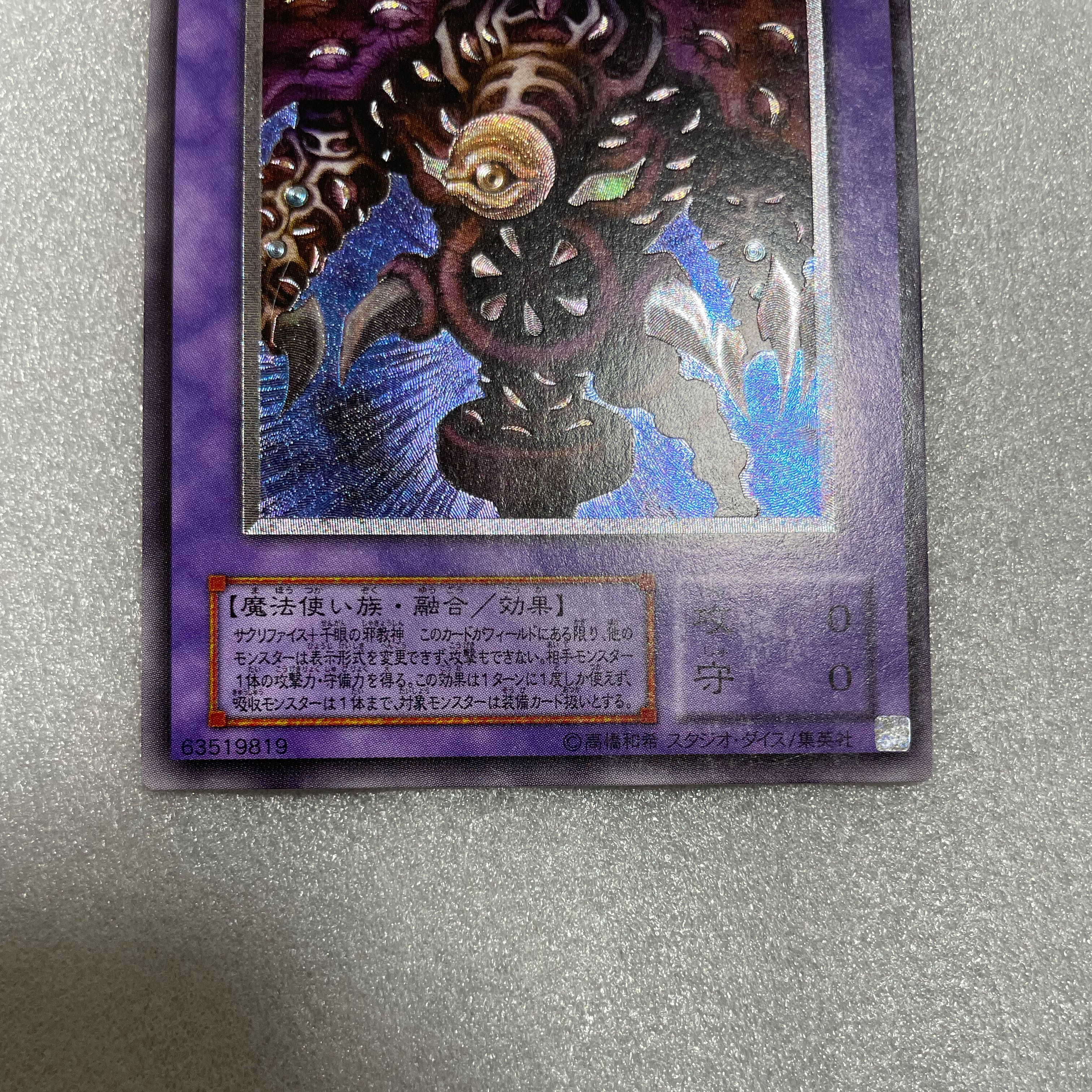 Beautiful Relief] Thousand-Eyes Restrict