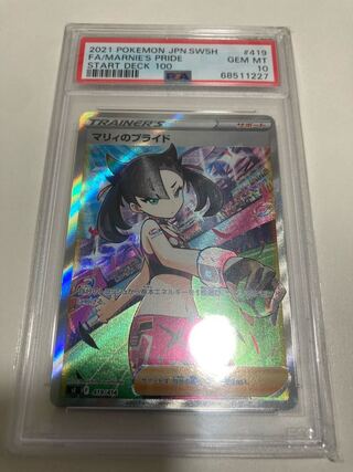 マリィのプライド　psa10