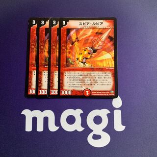 スピア・ルピア