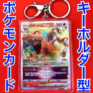 Pokémon Card Keychain Specifications Charizard vstar RRR Universe