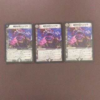 威牙の幻ハンゾウ×3(バラ可)