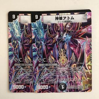 神核アトム 2枚