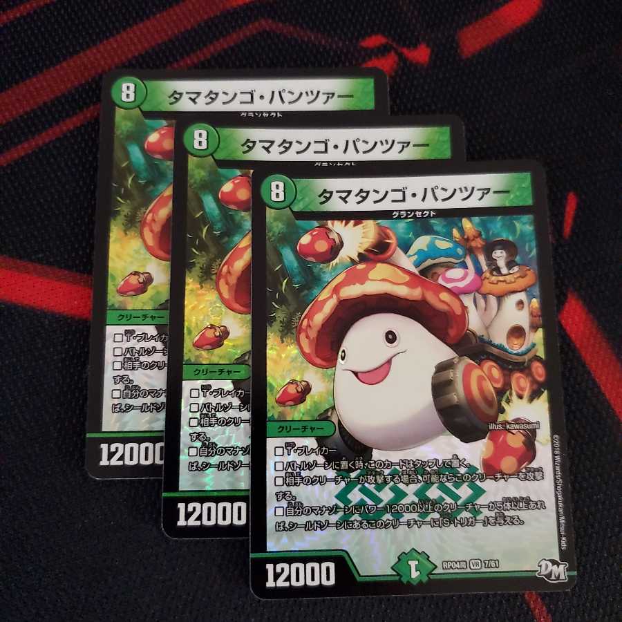 タマタンゴパンツァー