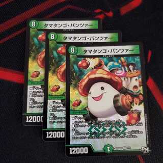 タマタンゴパンツァー