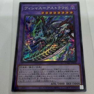Beautiful] same day shipping Yu-Gi-Oh! Secret Rare CYAC-JP036 Vicious-Astrud