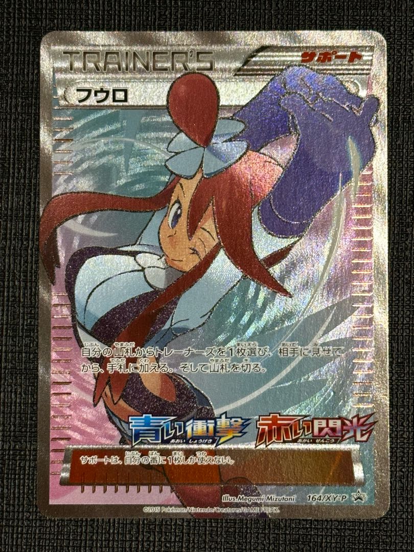 フウロ SR プロモ 164/XY-P PSA9鑑定済〕フウロ(SR仕様)【P】{164/XY-P}