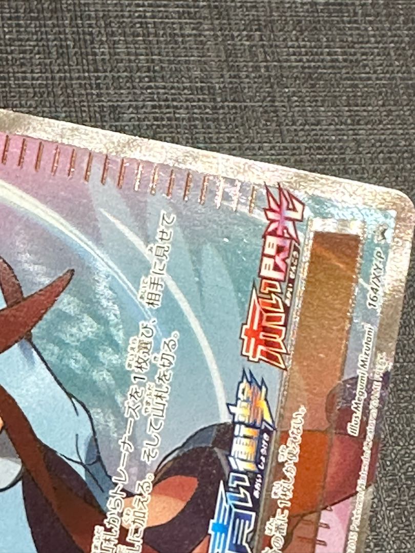 フウロ PROMO 164/XY-P 1枚