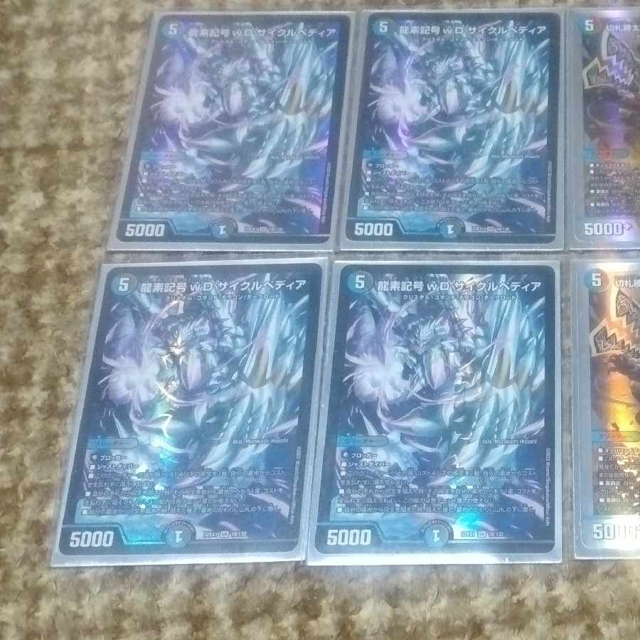 Dragon element symbol wD Cyclepedia SR 18/130