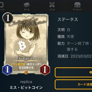 Miss Bitcoin (Extinction date: March 2, 2023)