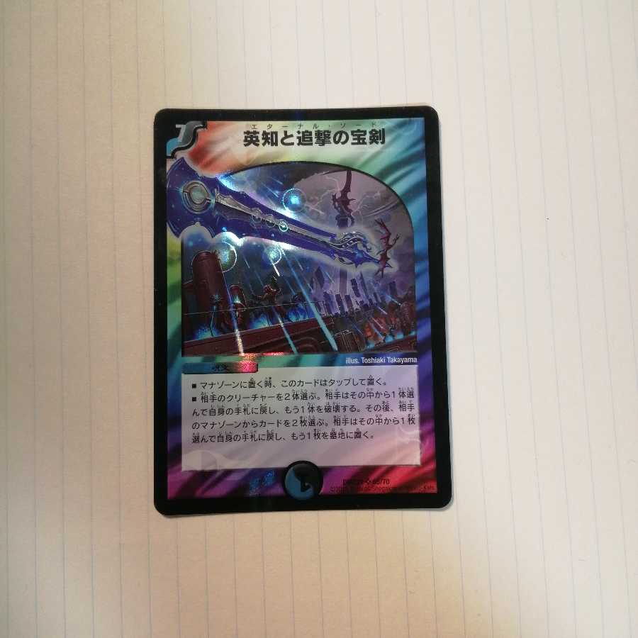 即購入可能　　英知と追撃の宝剣