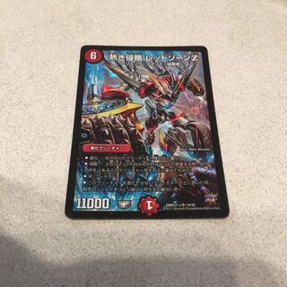 熱き侵略レッドゾーンZ