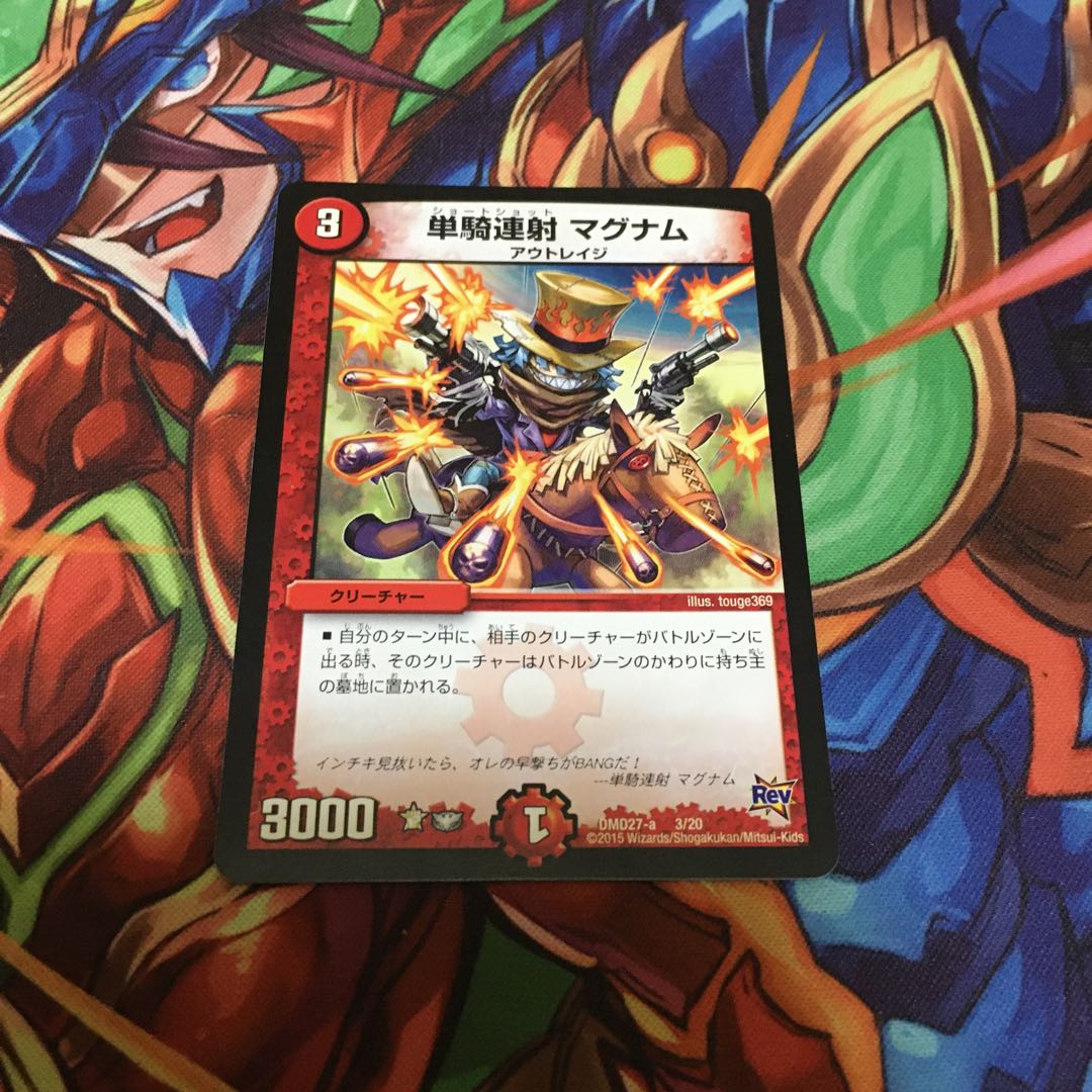 単騎連射 マグナム