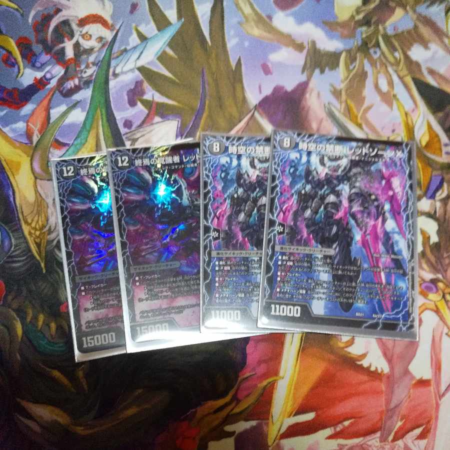 Forbidden by Time and Space Red XornX|Awakening Man of the End Red XornBSR 6a/27|Set of 4