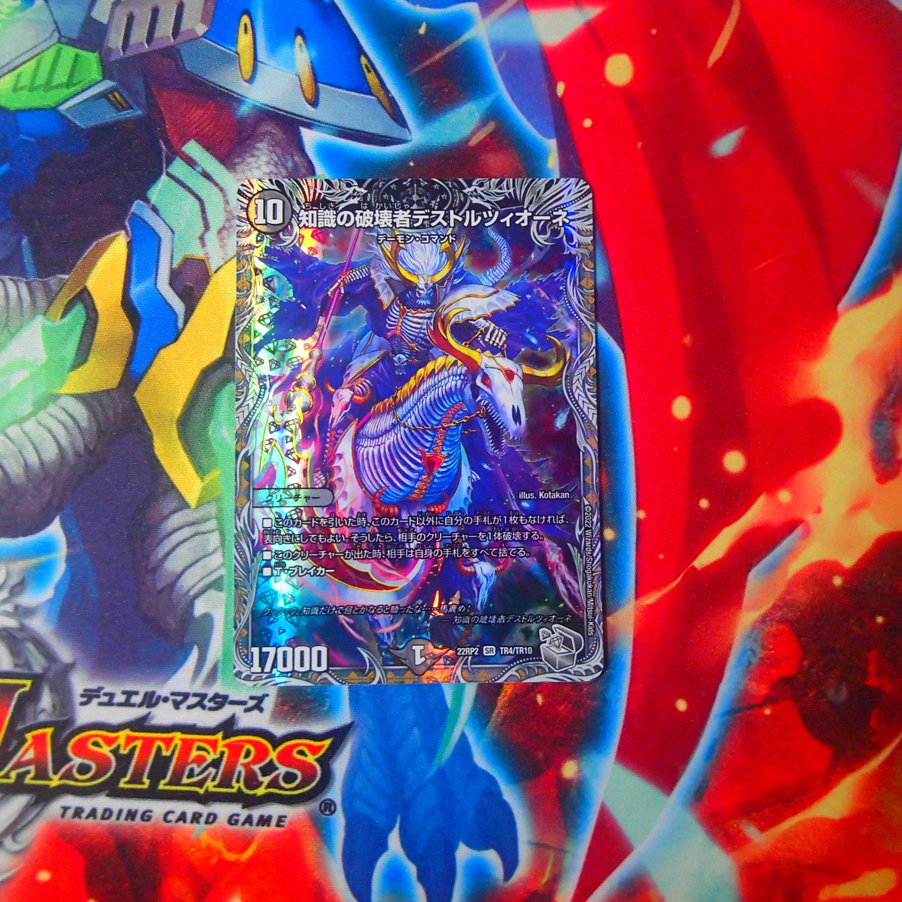 Destruzione, Destroyer of Knowledge (Silver Treasure) SR TR4/TR10 DM22-RP2 God of Abyss Vol. 2 "Roaring Fire Dragon Emperor"