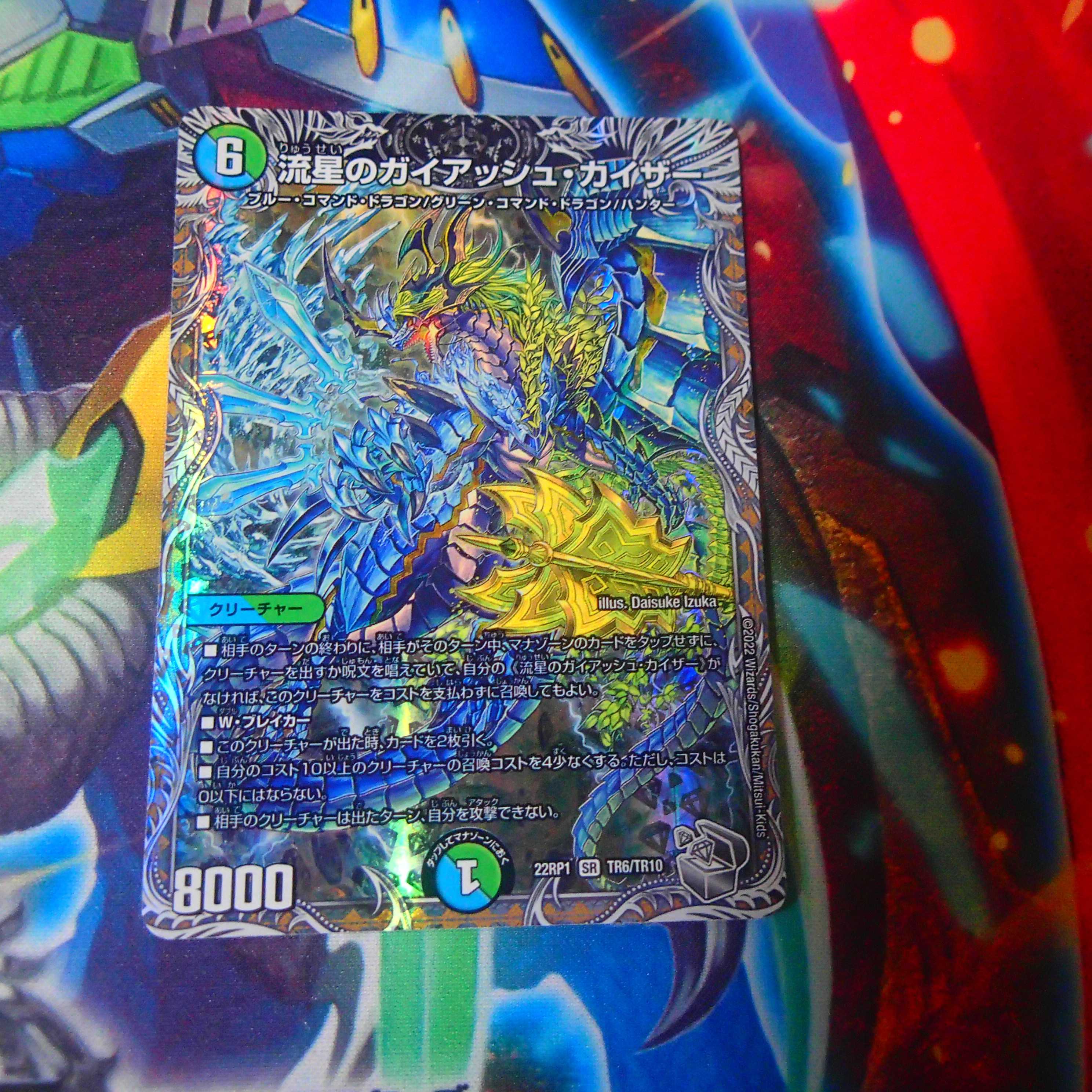 Meteor Gaiash Kaiser (Silver Treasure) SR TR6/TR10 DM22-RP1 God of Abyss Vol. 1 "Legendary Evil God"