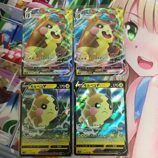 モルペコV セット