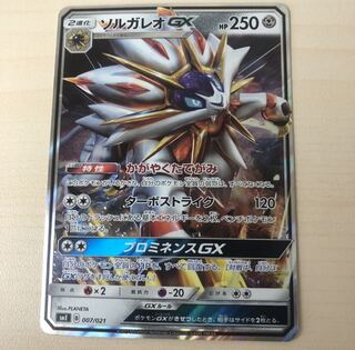 ソルガレオGX ターボストライク