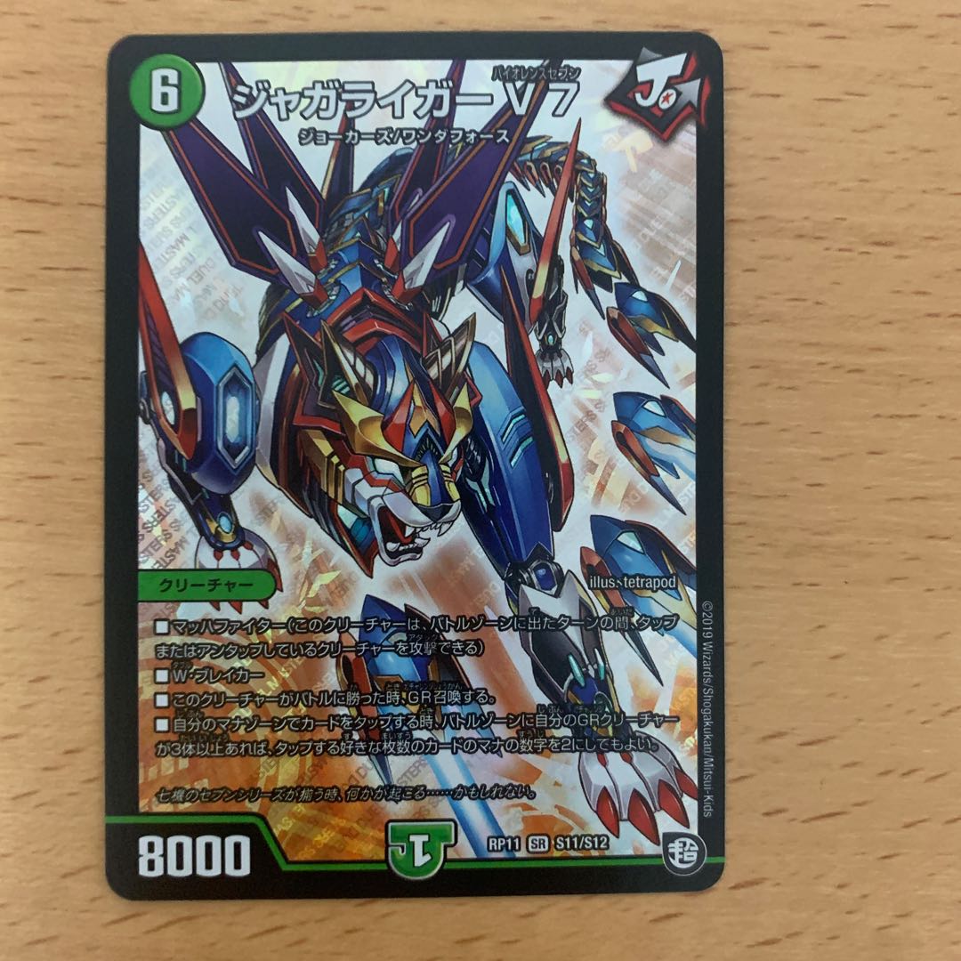 ジャガライガー V7