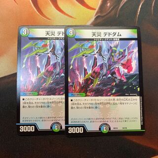 天災デドダム　1枚