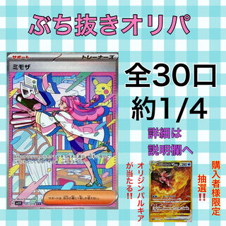 【おにだい様】専用 うーたんオリパ ミモザSAR ぶち抜きオリパ ポケモンカード 1枚