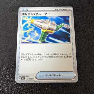 Wattpheasant Generator U 069/078