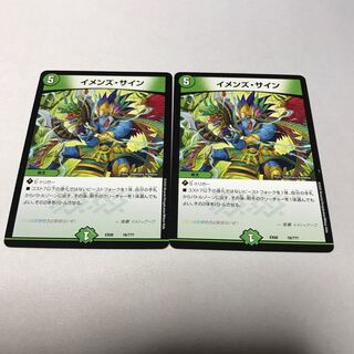 イメンズ・サイン