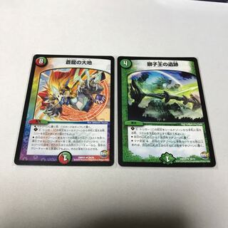 蒼龍の大地　獅子王の遺跡