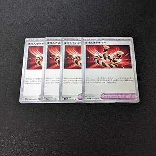 Makenki Hachimaki U 073/078