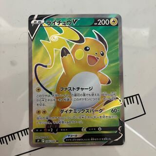 ライチュウV SR 106/100