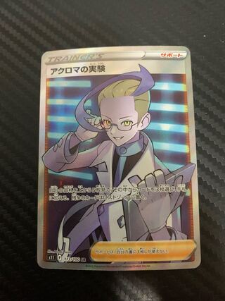 Pokémon Card Colress Experiment SR Rare 113/100 For play