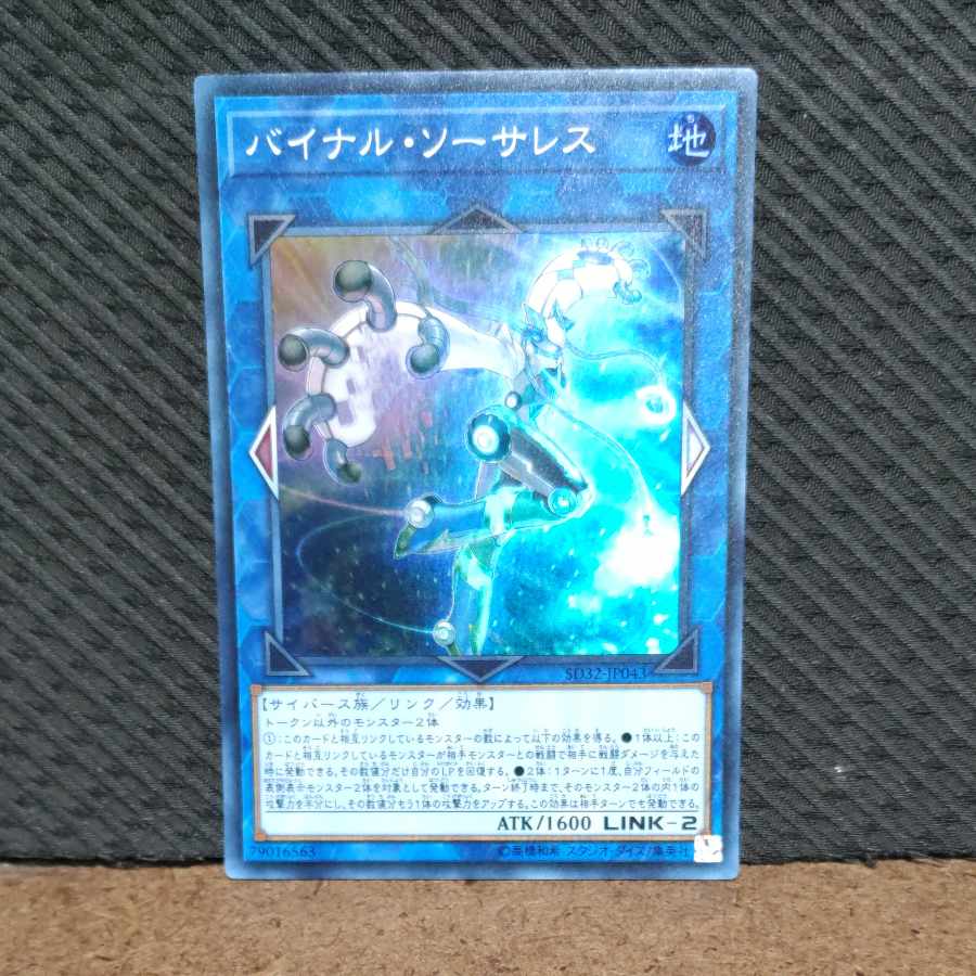 Popotan] King of Games #1221 Binary Sorceress Super