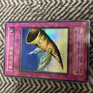 Yu-Gi-Oh Horn of Heaven Early Ultra Rare Beautiful