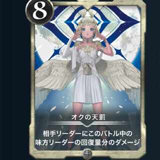 【専用　売約品】【最安値】オクの天罰 1枚