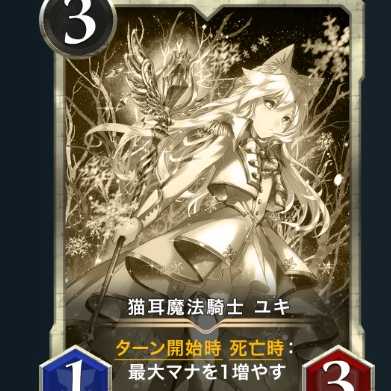 猫耳魔法騎士 ユキ（2/28消滅）