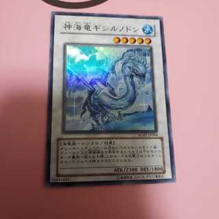 神海竜ギシルノドン　スーパーレア