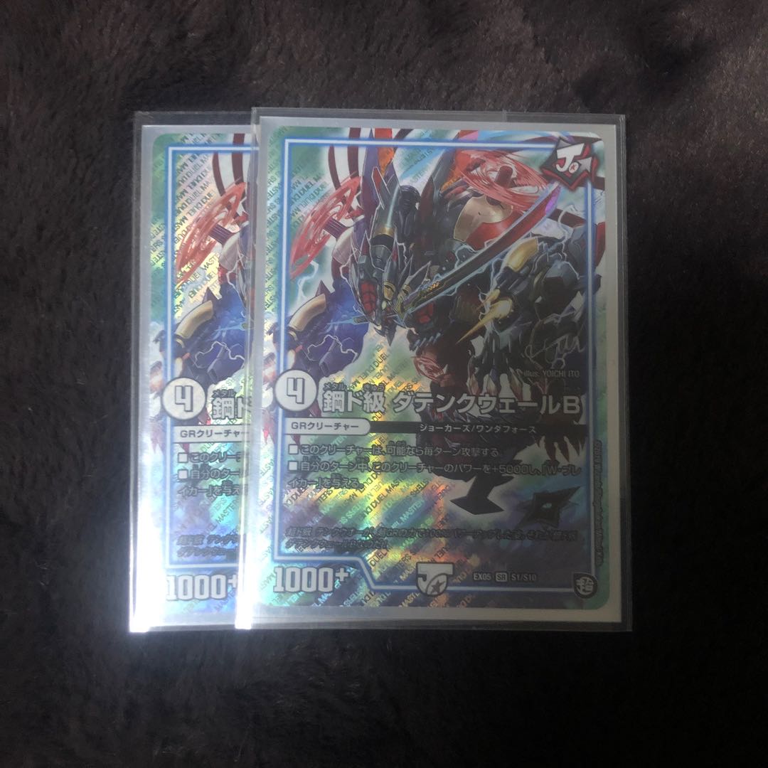 ダテンクウェールB