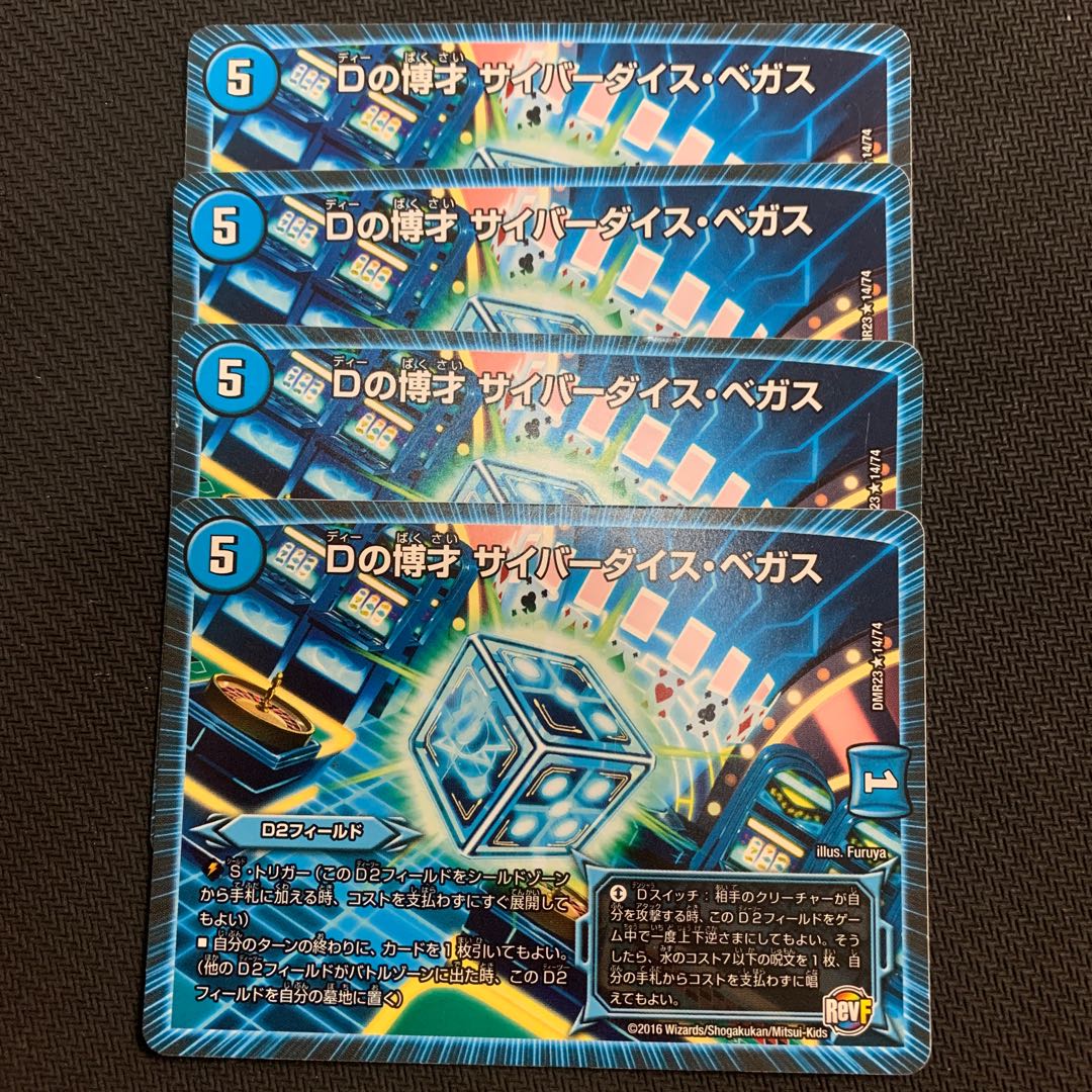 最安値　サイバーダイス　ベガス　4枚