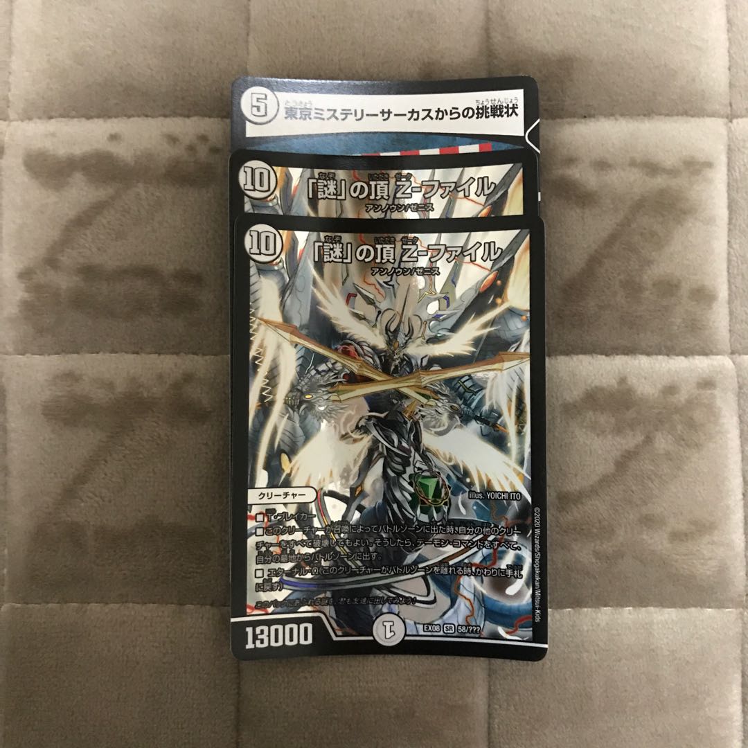 謎の頂 Z-ファイル