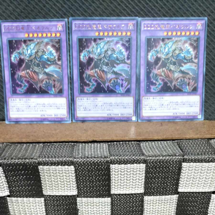 Popotan] Yu-Gi-Oh #1222 D/D/D Dragonbane King Beowulf Ultra 3 copies