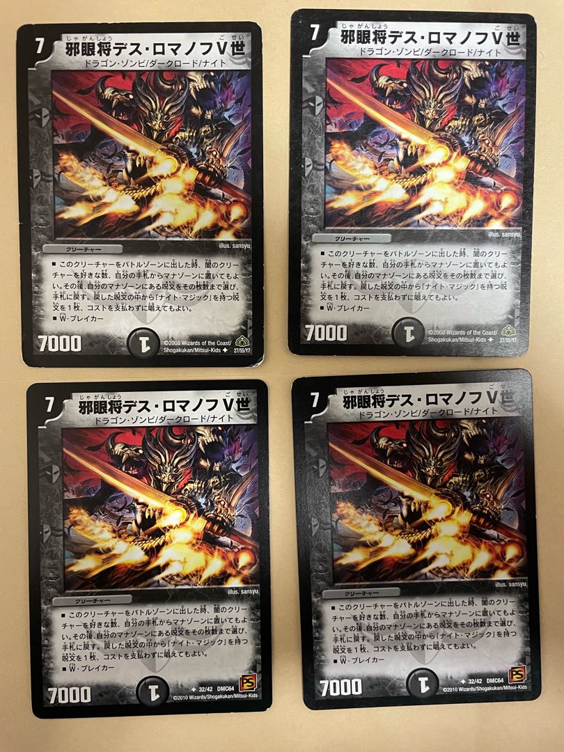 Evil Eye General Des Romanov V (Normal) U 27/55/Y7 (set of 4)